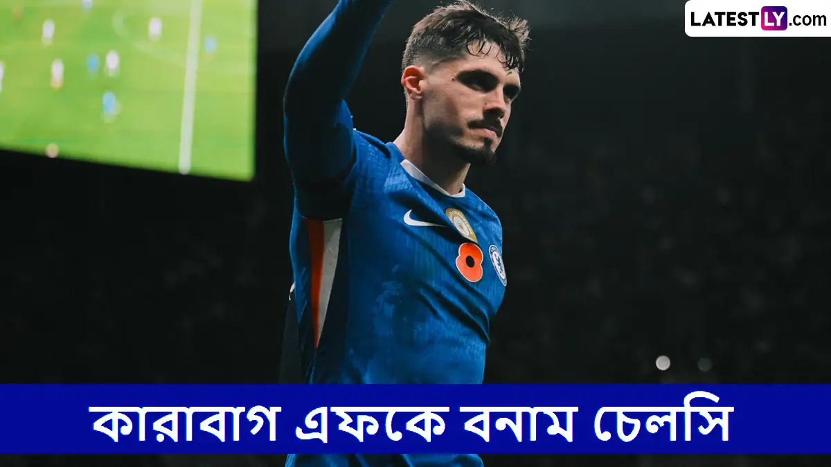 Qarabağ FK vs Chelsea, UCL 2025-26 Live Streaming: কারাবাগ এফকে বনাম চেলসি, ইউসিএল ২০২৫-২৬; সরাসরি দেখুন ভারতে