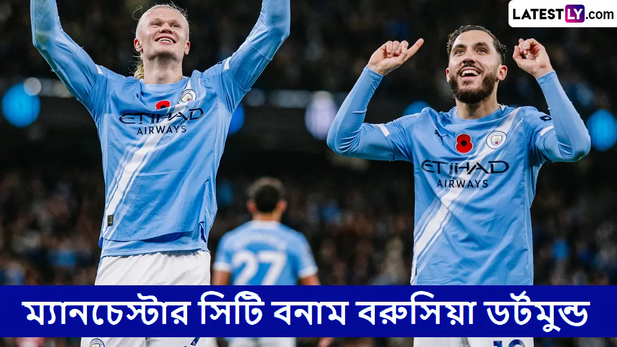 Manchester City vs Borussia Dortmund, UCL 2025-26 Live Streaming: ম্যানচেস্টার সিটি বনাম বরুসিয়া ডর্টমুন্ড, ইউসিএল ২০২৫-২৬; সরাসরি দেখুন ভারতে