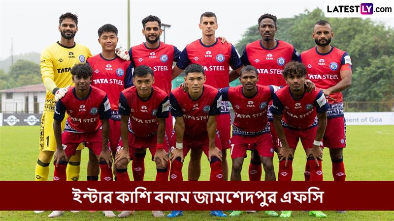 Inter Kashi vs Jamshedpur FC, Super Cup 2025 Live Streaming: ইন্টার কাশি বনাম জামশেদপুর এফসি, সুপার কাপ ২০২৫-২৬; সরাসরি দেখবেন যেখানে
