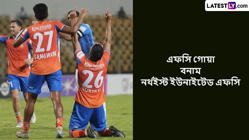 FC Goa vs NorthEast United FC, Super Cup 2025 Live Streaming: এফসি গোয়া বনাম নর্থইস্ট ইউনাইটেড এফসি, সুপার কাপ ২০২৫-২৬; সরাসরি দেখবেন যেখানে