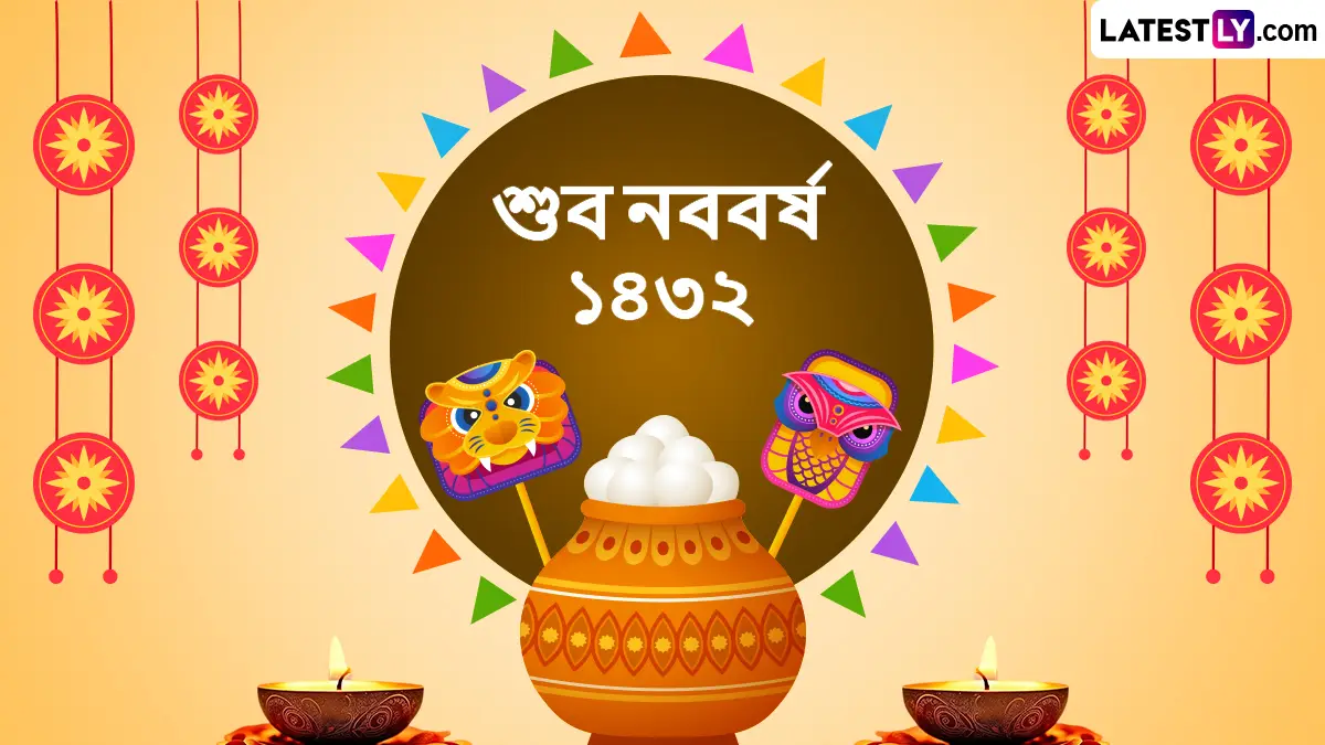 Pohela Boishakh 2026 Wishes In Bengali: নতুন বছরকে বরণ করতে প্রিয়জনদের পাঠান এই মনছোঁয়া শুভেচ্ছাবার্তা
