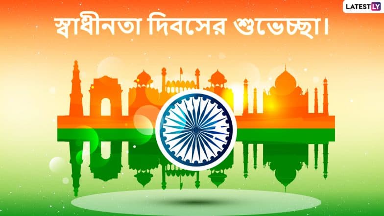 Independence Day 2019 Wishes: স্বাধীনতা দিবসে অভিনন্দন জানিয়ে WhatsApp Stickers, Facebook Messages, SMS, GIF, Wallpapers আর Quotes গুলো শেয়ার করে নিন