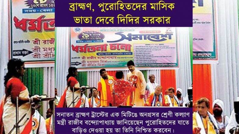 দরিদ্র ব্রাহ্মণদের ভাতা দেবে রাজ্য, তৃণমূল সরকারের ঘোষণার আগেই ভাইরাল পোস্টে বিতর্ক তুঙ্গে