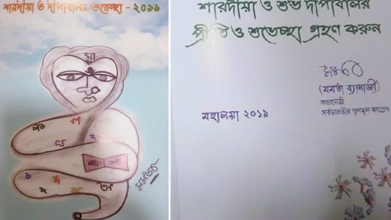 Durga Puja 2019: মমতা বন্দ্যোপাধ্যায়ের আঁকা 'ত্রিনয়নী মাতৃমূর্তি' কার্ডে শুভেচ্ছা পৌঁছে যাবে জনগণের ঘরে ঘরে
