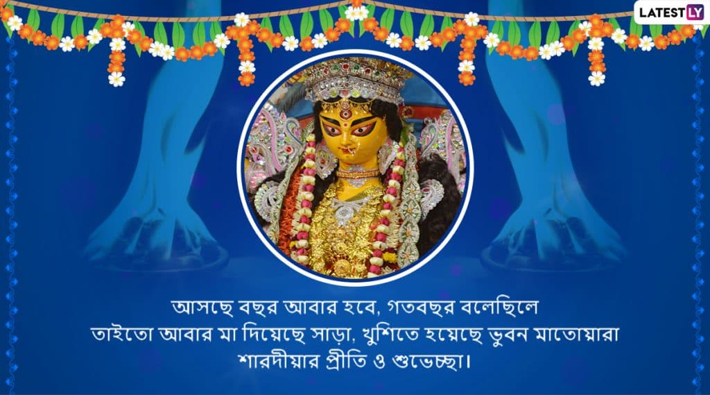 Happy Durga Puja 2019 Wishes: দুর্গাপুজোর শুভ ষষ্ঠী উপলক্ষে, আপনার আত্মীয়স্বজন এবং বন্ধুদের কাছে এই বাংলা Facebook Greetings, WhatsApp Status, GIFs, HD Wallpapers আর SMS শুভেচ্ছা পাঠান Happy Durga Puja 2019 Wishes: দুর্গাপুজোর শুভ ষষ্ঠী উপলক্ষে, আপনার আত্মীয়স্বজন এবং বন্ধুদের কাছে এই বাংলা Facebook Greetings, WhatsApp Status, GIFs, HD Wallpapers আর SMS শুভেচ্ছা পাঠান