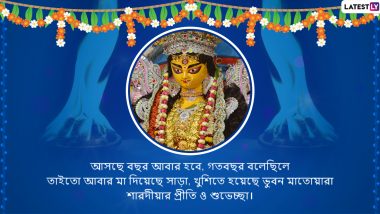 Happy Durga Puja 2019 Wishes: দুর্গাপুজোর শুভ ষষ্ঠী উপলক্ষে, আপনার আত্মীয়স্বজন এবং বন্ধুদের কাছে এই বাংলা Facebook Greetings, WhatsApp Status, GIFs, HD Wallpapers আর  SMS শুভেচ্ছা পাঠান