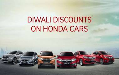 2019 Diwali Offers on Honda Cars: এই দীপাবলিতে আপনার ঘরে নিয়ে আসুন হন্ডা গাড়ি, থাকছে ৫ লাখ টাকা পর্যন্ত ছাড়