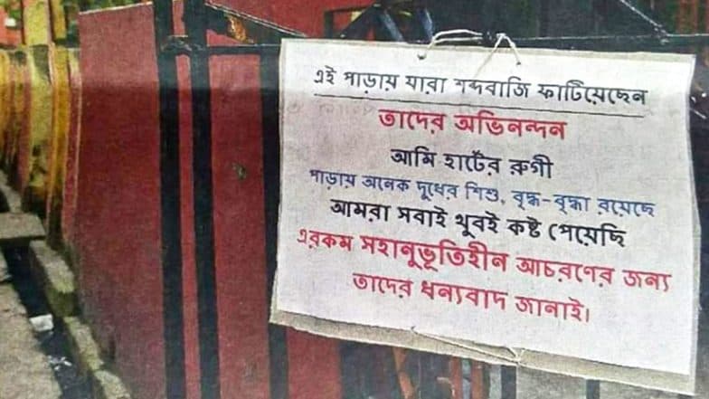 Firecrackers: শব্দবাজির তাণ্ডবের অভিনব প্রতিবাদ, ধন্যবাদ জানিয়ে বাড়ির গেটে নোটিশ দিলেন প্রবীণ Firecrackers: শব্দবাজির তাণ্ডবের অভিনব প্রতিবাদ, ধন্যবাদ জানিয়ে বাড়ির গেটে নোটিশ দিলেন প্রবীণ