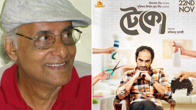 Paran Banerjee on Teko: 'টাক নিয়ে আফসোস নয়, বরং গর্ব হোক' বাংলা ছবি 'টেকো' নিয়ে লেটেস্টলি বাংলাকে জানালেন বর্ষীয়ান অভিনেতা পরাণ ব্যানার্জী