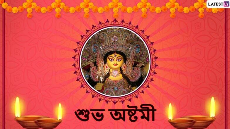 Durga Puja 2019: দুর্গাপুজোর অষ্টমীর দিনের তাৎপর্য জানা আছে? না জানলে, অষ্টমীর সকালেই জেনে নিন এক ক্লিকে Durga Puja 2019: দুর্গাপুজোর অষ্টমীর দিনের তাৎপর্য জানা আছে? না জানলে, অষ্টমীর সকালেই জেনে নিন এক ক্লিকে