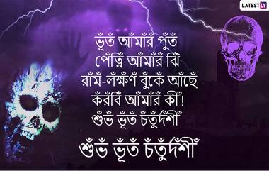 Bhoot Chaurdashi: ১৪ আঁলোঁ ১৪ শাঁকঁ জীঁবঁনঁ বাঁতিঁ জ্বঁলঁতেঁ থাঁকঁ, ভূঁতঁ চঁতুঁর্দঁশীঁরঁ নিঁর্ঘঁণ্টঁ