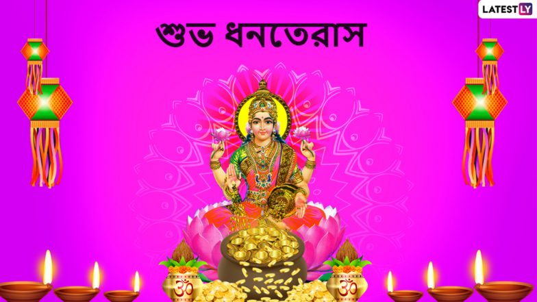 Dhanteras 2020: কুবেরের কৃপাদৃষ্টি পেতে ধনতেরাসের দিন এই মন্ত্র পাঠ করুন