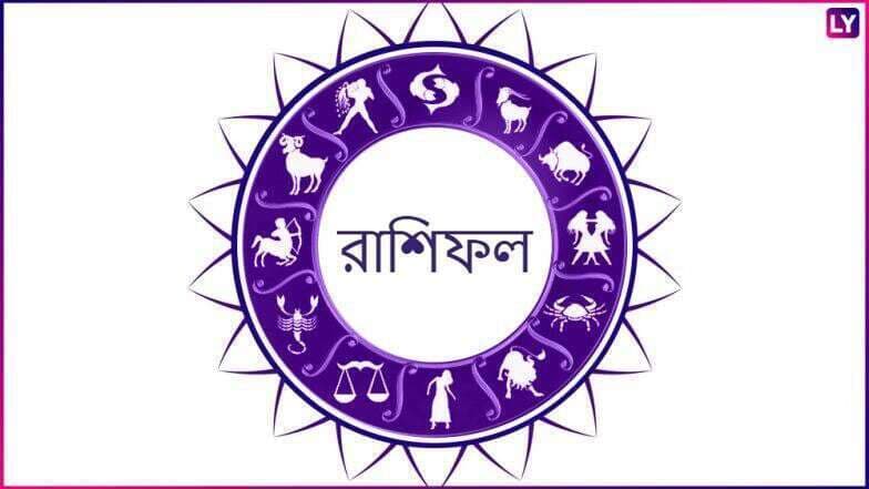 ১৪ অক্টোবর, রাশিফল: আজ কেমন যাবে আপনার দিন, কীভাবে আসবে সৌভাগ্য ১৪ অক্টোবর, রাশিফল: আজ কেমন যাবে আপনার দিন, কীভাবে আসবে সৌভাগ্য