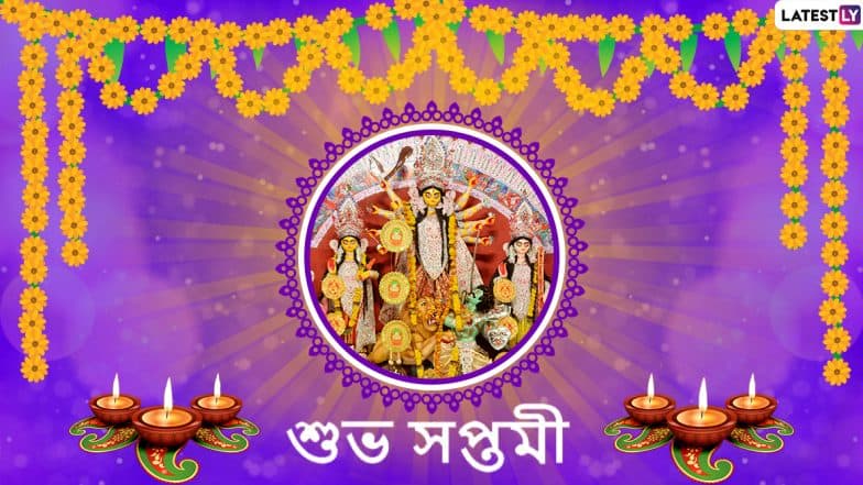 Durga Puja 2019: সপ্তমীর তাৎপর্য জানেন তো? না জানলে সপ্তমীর সকালেই জেনে নিন এক ক্লিকে Durga Puja 2019: সপ্তমীর তাৎপর্য জানেন তো? না জানলে সপ্তমীর সকালেই জেনে নিন এক ক্লিকে