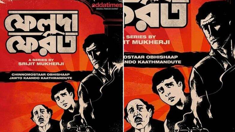 Tota Roy Chowdhury As Feluda: টোটা রায়চৌধুরীকে নতুন ফেলুদা হিসেবে পেল বাংলা ইন্ডাস্ট্রি, তোপসে ও মগনলাল মেঘরাজের খোঁজে পরিচালক সৃজিত মুখার্জি