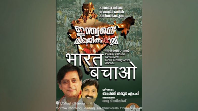 Shashi Tharoor: দেশের বিকৃত মানচিত্র টুইটারে পোস্ট করে ট্রোলড কংগ্রেস সাংসদ শশী থারুর