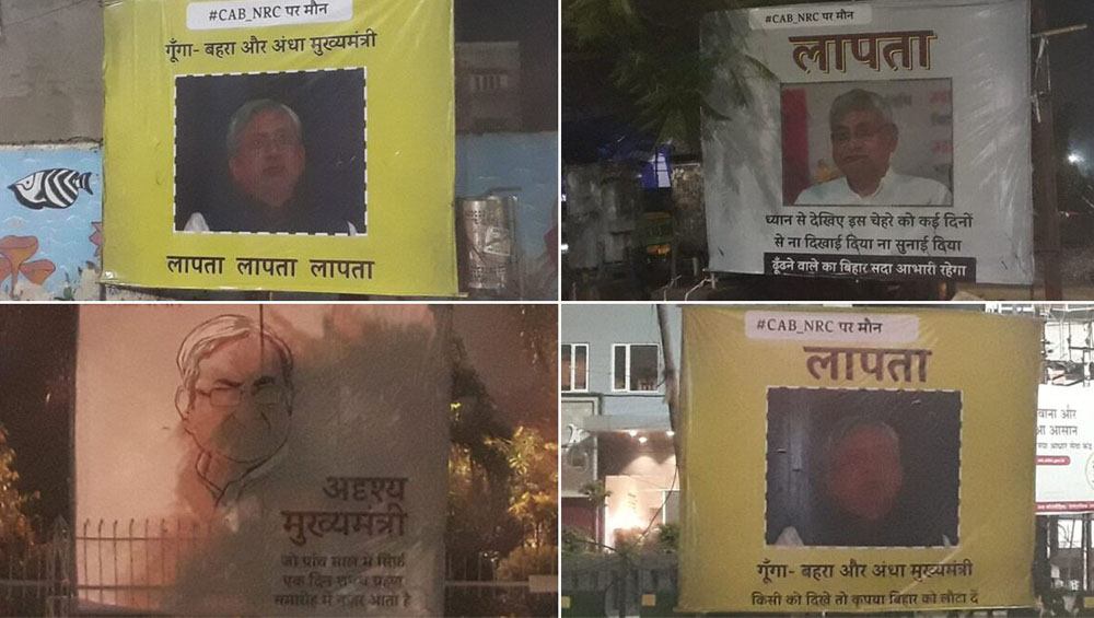 Nitish Kumar Missing: 'নিখোঁজ বিহারের মুখ্যমন্ত্রী নীতীশ কুমার', পাটনায় পড়ল পোস্টার