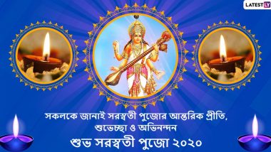 Happy Saraswati Puja 2020 Wishes: সরস্বতী পুজোর দিনটিতে আপনার পরিবার, বন্ধুবান্ধব এবং আত্মীয়স্বজনদের মধ্যে পাঠিয়ে দিন এই বাংলা Wishes, Facebook Greetings, WhatsApp Status, এবং SMS শুভেচ্ছাগুলি