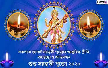 Happy Saraswati Puja 2020 Wishes: সরস্বতী পুজোর দিনটিতে আপনার পরিবার, বন্ধুবান্ধব এবং আত্মীয়স্বজনদের মধ্যে পাঠিয়ে দিন এই বাংলা Wishes, Facebook Greetings, WhatsApp Status, এবং SMS শুভেচ্ছাগুলি