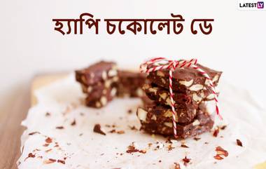 Happy Chocolate Day 2020 Wishes: একুশ নয় বরং আশিতেও উঠবে প্রেমের আমেজ, প্রিয়জনকে Chocolate Day-র শুভেচ্ছা জানিয়ে Wishes, WhatsAPP Status, Facebook, SMS করে শেয়ার করে নিন এই Sticker গুলি