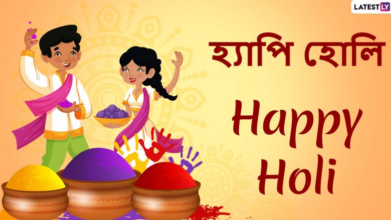 Happy Holi 2020 Wishes: লেটেস্টলি বাংলার তরফ থেকে হোলি উৎসবের অনেক শুভেচ্ছা, প্রিয়জনকে পাঠিয়ে দিন এই বাংলা Wishes, Facebook Greetings, Whats App Status, এবং SMS শুভেচ্ছাগুলি