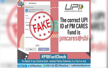 Fact Check: সাবধান! 'PM CARES' ফান্ডে অনুদান চেয়ে সোশাল মিডিয়ায় ঘুরছে ভুয়ো UPI