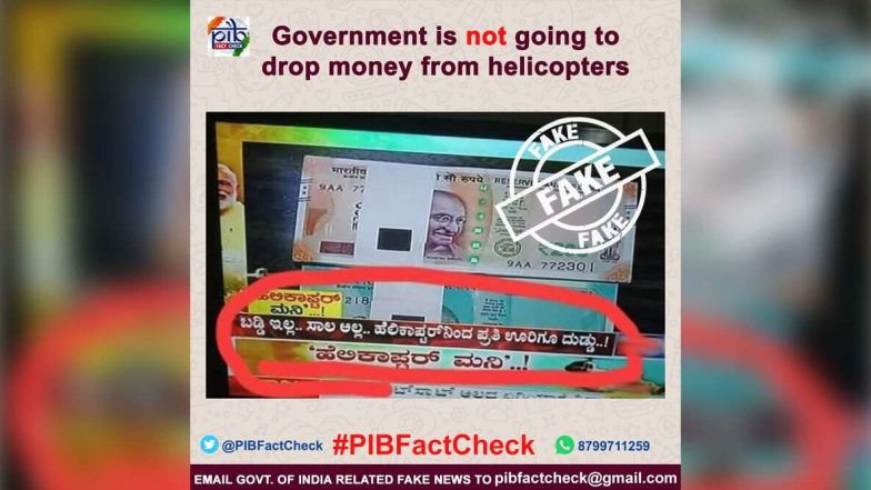Fact Check: সরকার প্রতিটি শহর ও গ্রামে হেলিকপ্টার থেকে টাকা ফেলবে? জানুন আসল সত্য