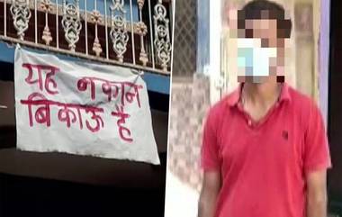 Man Decides To Sell House: করোনা থেকে বেঁচে ফিরেছেন, প্রতিবেশীদের দুর্ব্যবহারে বাড়ি বিক্রির নোটিস দিলেন যুবক