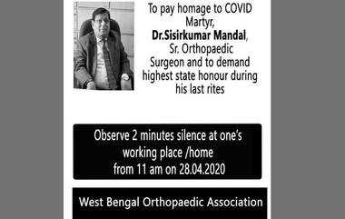 Another Doctor Dies Due to COVID-19: কলকাতায় করোনা আক্রান্ত দ্বিতীয় চিকিৎসকের মৃত্যুতে শোকের ছায়া, আতঙ্কিত চিকিৎসকদের ভরসা যোগালেন মুখ্যমন্ত্রী