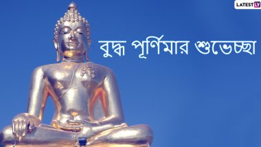 Buddha Purnima 2020 Bengali Wishes: শুভ বুদ্ধ পূর্ণিমার শুভেচ্ছাপত্রগুলি আত্মীয়স্বজন, বন্ধুবান্ধবদের পাঠান WhatsApp Messages, Quotes & SMS-র মাধ্যমে