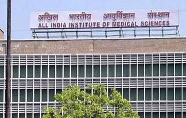 AIIMS Delhi: যৌন হেনস্থার অভিযোগ উঠল নিরাপত্তা অফিসারের বিরুদ্ধে, তদন্ত শুরু করেছে এইমস কর্তৃপক্ষ