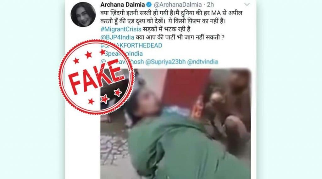 Fact Check: মায়ের মৃতদেহের পাশে খেলছে শিশু! এটা কী সত্যিই পরিযায়ী শ্রমিকদের দূর্দশার প্রতিচ্ছবি? Fact Check: মায়ের মৃতদেহের পাশে খেলছে শিশু! এটা কী সত্যিই পরিযায়ী শ্রমিকদের দূর্দশার প্রতিচ্ছবি?