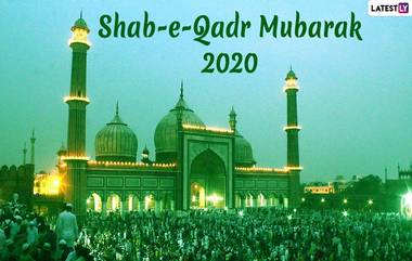 Shab-e-Qadr Mubarak 2020 Wishes: শব-ই-কদরের শুভেচ্ছাপত্রগুলি আত্মীয়স্বজন, বন্ধুবান্ধবদের পাঠান WhatsApp Messages, Quotes & SMS-র মাধ্যমে