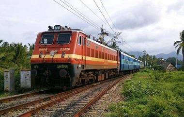 Loco Pilot Takes Risk To Reset Alarm Chain: অকারণে ট্রেনের চেন টানায় বিপত্তি, ঝুঁকি নিয়ে লাইনে নেমে রিসেট করলেন চালক; দেখুন ভিডিও