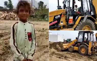 5 Year Old Effortlessly Operates JCB: ক্লাস ওয়ানে পড়া বাচ্চা চালাচ্ছে JCB, ভিডিয়ো শেয়ার করে বাহবা বীরেন্দ্র সেওয়াগের