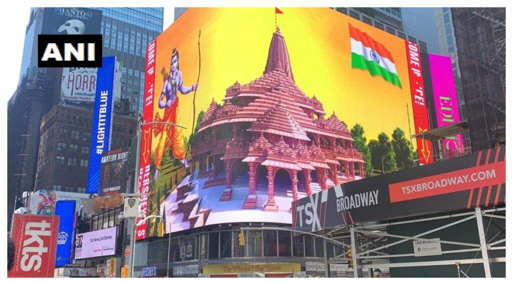 Ram Mandir: নিউ ইয়র্কের টাইমস স্কোয়ারের বিলবোর্ডে ভেসে উঠল অযোধ্যার রাম মন্দিরের ছবি Ram Mandir: নিউ ইয়র্কের টাইমস স্কোয়ারের বিলবোর্ডে ভেসে উঠল অযোধ্যার রাম মন্দিরের ছবি
