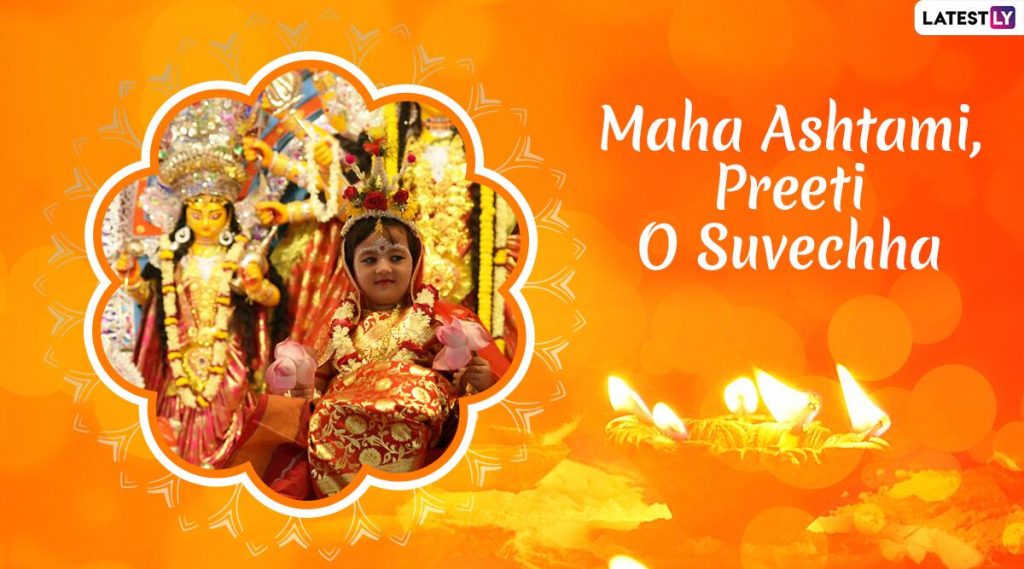 Durga Puja 2020 Maha Ashtami Wishes In Bengali: দুর্গাপুজোয় মহাঅষ্টমীর শুভেচ্ছাপত্র পাঠান Facebook, WhatsApp, GIFs এবং SMS-র মাধ্যমে