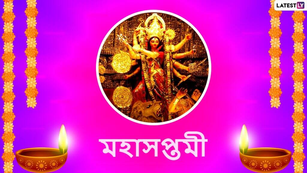 Durga Puja 2020: শুভ মহাসপ্তমী; কলাবউ থেকে নবপত্রিকা স্নান, জানেন এই দিনটির তাৎপর্য কী? Durga Puja 2020: শুভ মহাসপ্তমী; কলাবউ থেকে নবপত্রিকা স্নান, জানেন এই দিনটির তাৎপর্য কী?
