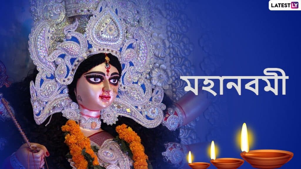Durga Puja 2020: শুভ মহানবমী; নবমীর এই তিথিতে কাত্যায়ণ ঋষির আশ্রমে দেবীর মহাপুজোয় মেতে উঠেছিলেন দেবতারা, জানেন এই দিনটির তাৎপর্য কী? Durga Puja 2020: শুভ মহানবমী; নবমীর এই তিথিতে কাত্যায়ণ ঋষির আশ্রমে দেবীর মহাপুজোয় মেতে উঠেছিলেন দেবতারা, জানেন এই দিনটির তাৎপর্য কী?
