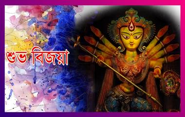 Bijoya Dashami Wishes In Bengali: চোখের জলে মা-কে বিদায়, শুভ বিজয়া