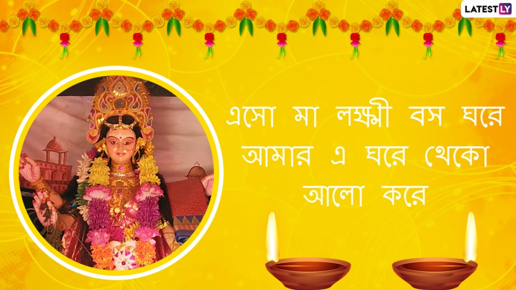 Laxmi Puja 2020 Tithi: লক্ষ্মী পুজোর তিথি কতক্ষণ থাকবে? জানুন ৩০ ও ৩১ অক্টোবরের কোন সময়ে করবেন মা লক্ষ্মীর আরাধনা