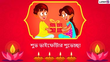 Bhai Phonta 2020 Wishes in Bengali: ভাইফোঁটা উপলক্ষে ভাই, দাদা দিদি, বোনকে পাঠান এই বাংলা শুভেচ্ছাবার্তাগুলি