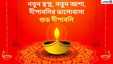 Happy Diwali 2021 Wishes: আজ দীপাবলি, আলোর বর্ণে আপন আপন আমাদের শুভ দিওয়ালি শুভেচ্ছা