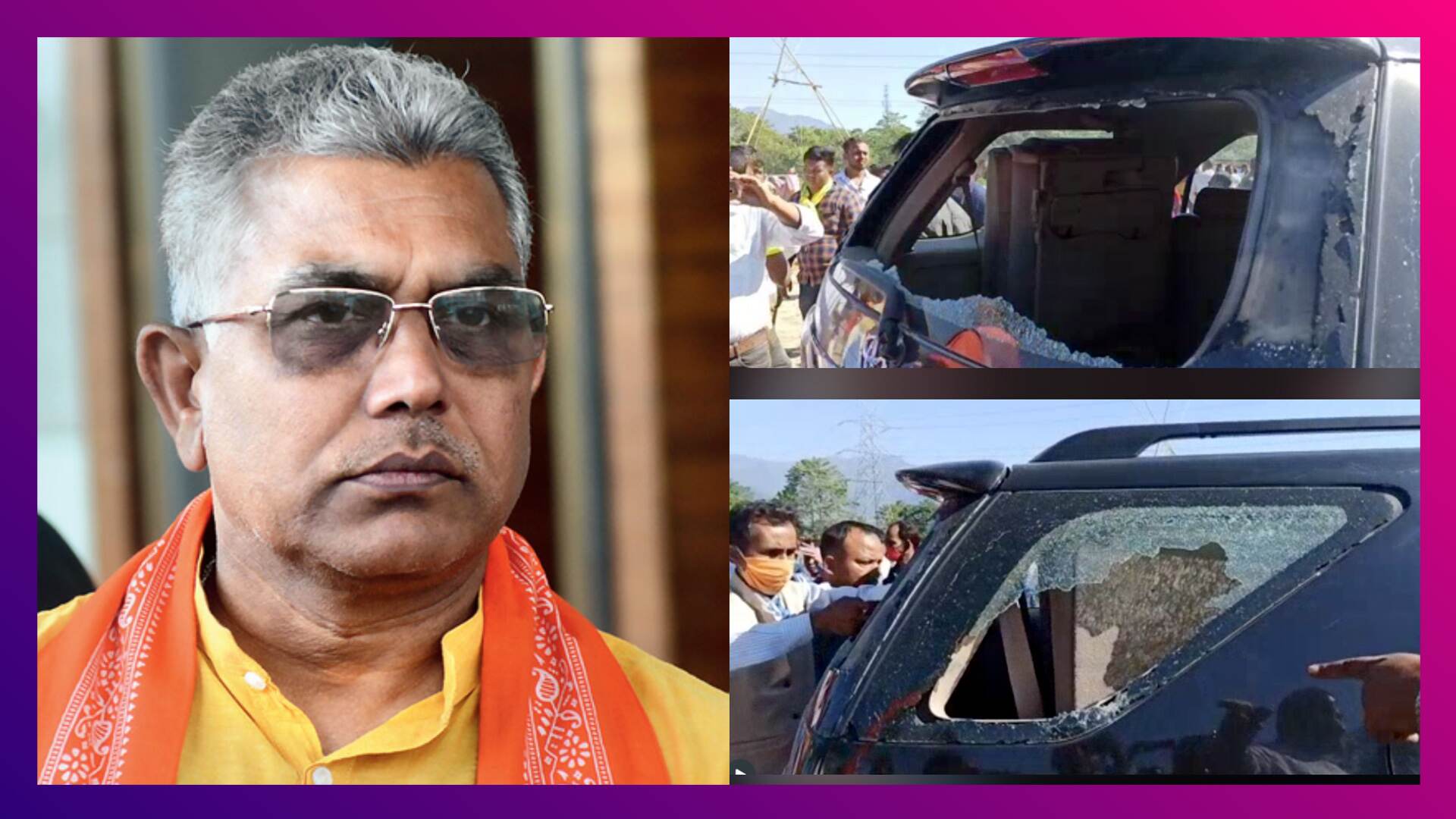 Dilip Ghosh Attacked In North Bengal: জয়গাঁয় দলীয় কর্মসূচিতে যাওয়ার পথে দিলীপ ঘোষের কনভয়ে হামলা