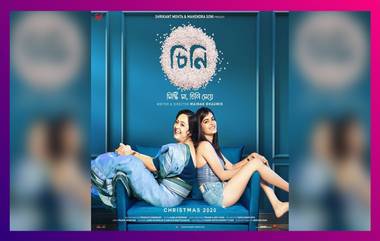 Cheeni Movie: 'মিষ্টি মা, চিনি মেয়ে', অপরাজিতা-মধুমিতার যুগলবন্দিতে আসছে 'চিনি'