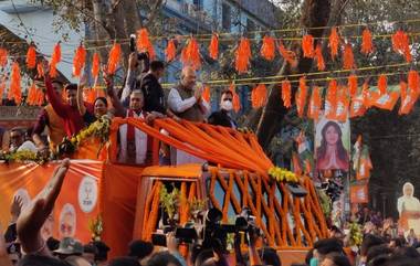 Amit Shah's Bengal Visit Live: ভাইপোর দাদাগিরি শেষ করার জন্য বাংলায় পরিবর্তন হবে: অমিত শাহ