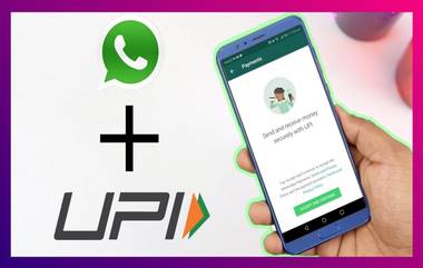 WhatsApp Payments Is Now Live: হোয়াটসঅ্যাপের মাধ্যমে কীভাবে টাকা পাঠাবেন? জেনে নিন বিশদ তথ্য