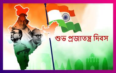 Happy Republic Day 2021 Wishes: প্রজাতন্ত্র দিবসের শুভেচ্ছা লেটেস্টলি বাংলার তরফে