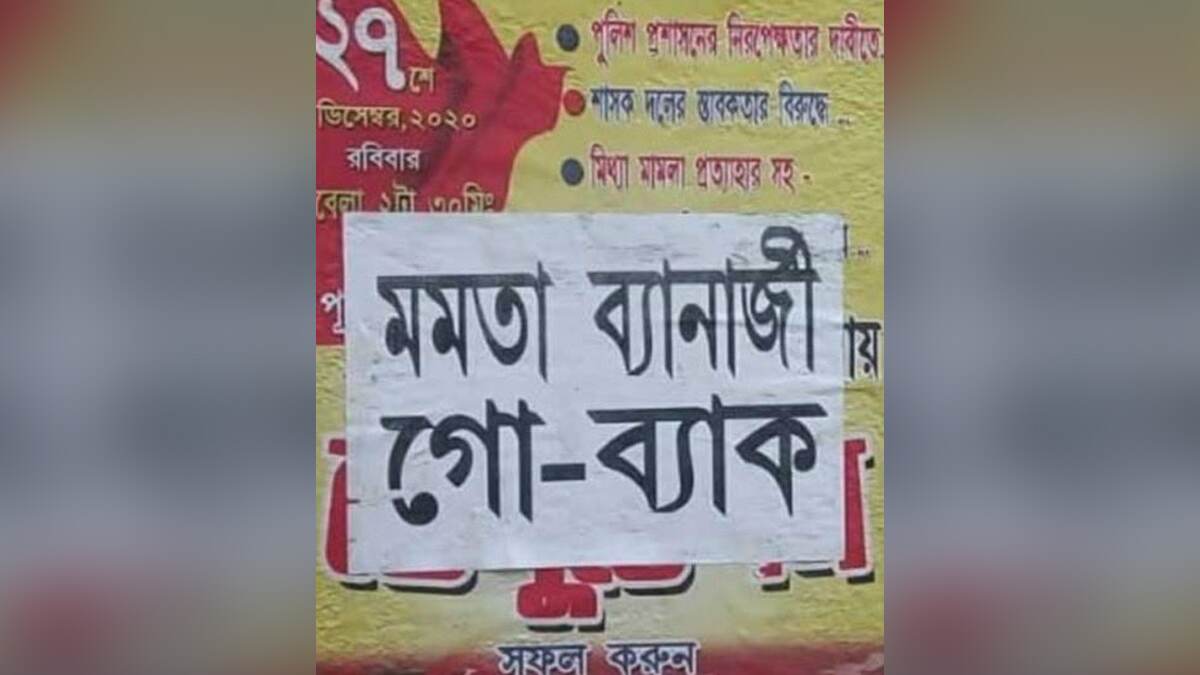 Mamata Banerjee Go Back Posters In Nandigram: তেখালির রাস্তায় মমতা ব্যানার্জি গো-ব্যাক পোস্টার, সরগরম নন্দীগ্রাম Mamata Banerjee Go Back Posters In Nandigram: তেখালির রাস্তায় মমতা ব্যানার্জি গো-ব্যাক পোস্টার, সরগরম নন্দীগ্রাম