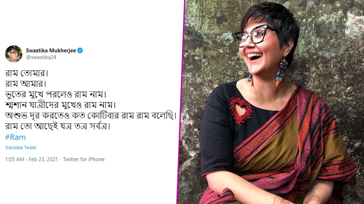 Swastika Mukherjee On Twitter: স্বস্তিকার 'রাম' টুইট ঘিরে জল্পনা, বিজেপিতে যোগ দেওয়ার পথে অভিনেত্রী? Swastika Mukherjee On Twitter: স্বস্তিকার 'রাম' টুইট ঘিরে জল্পনা, বিজেপিতে যোগ দেওয়ার পথে অভিনেত্রী?